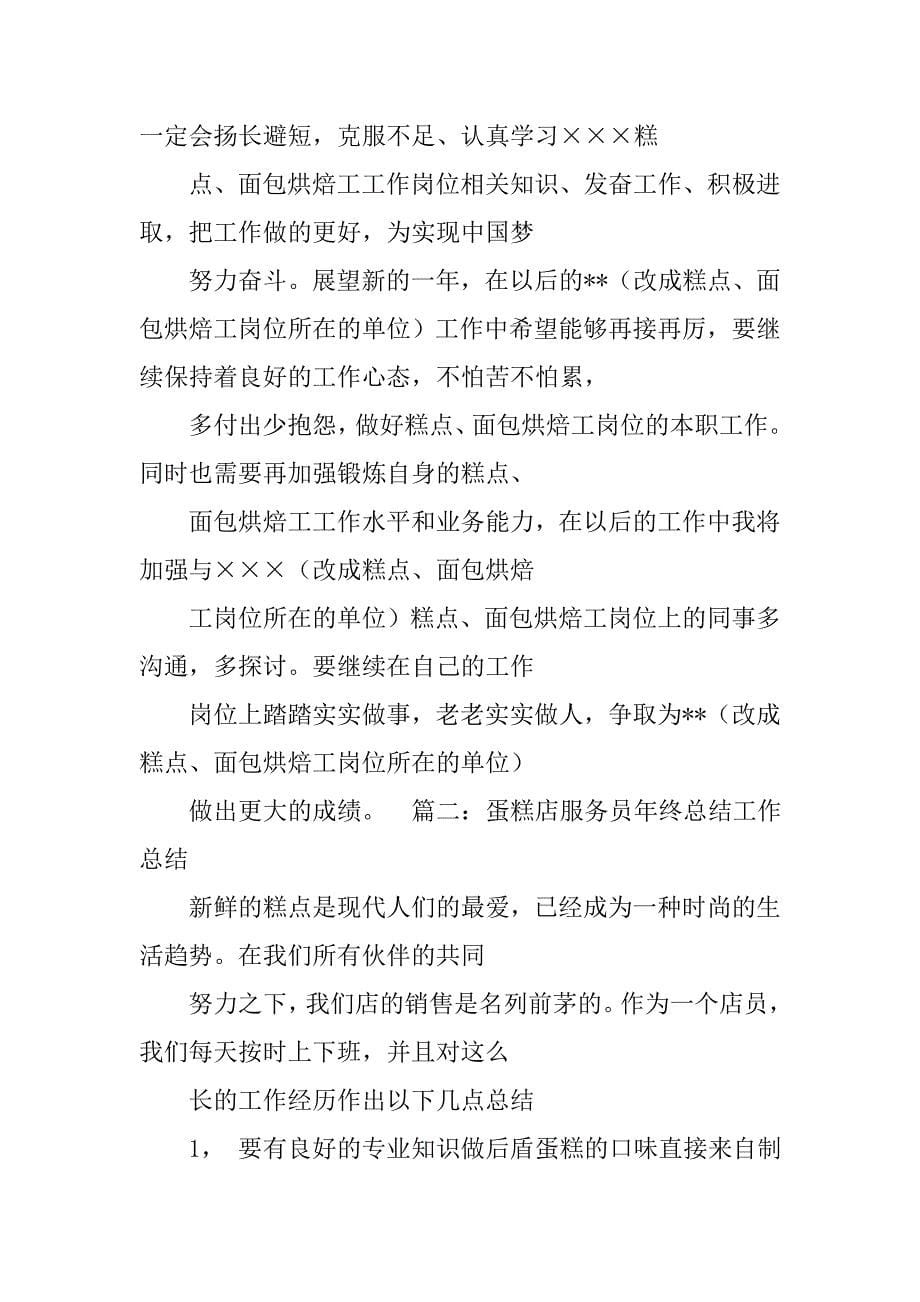 蛋糕师傅的工作总结.doc_第5页