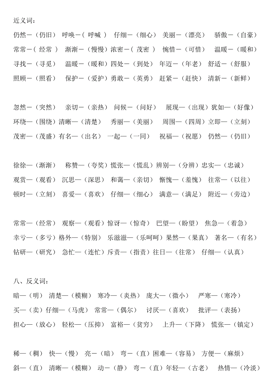 二年级下册多音字、反义词_第2页