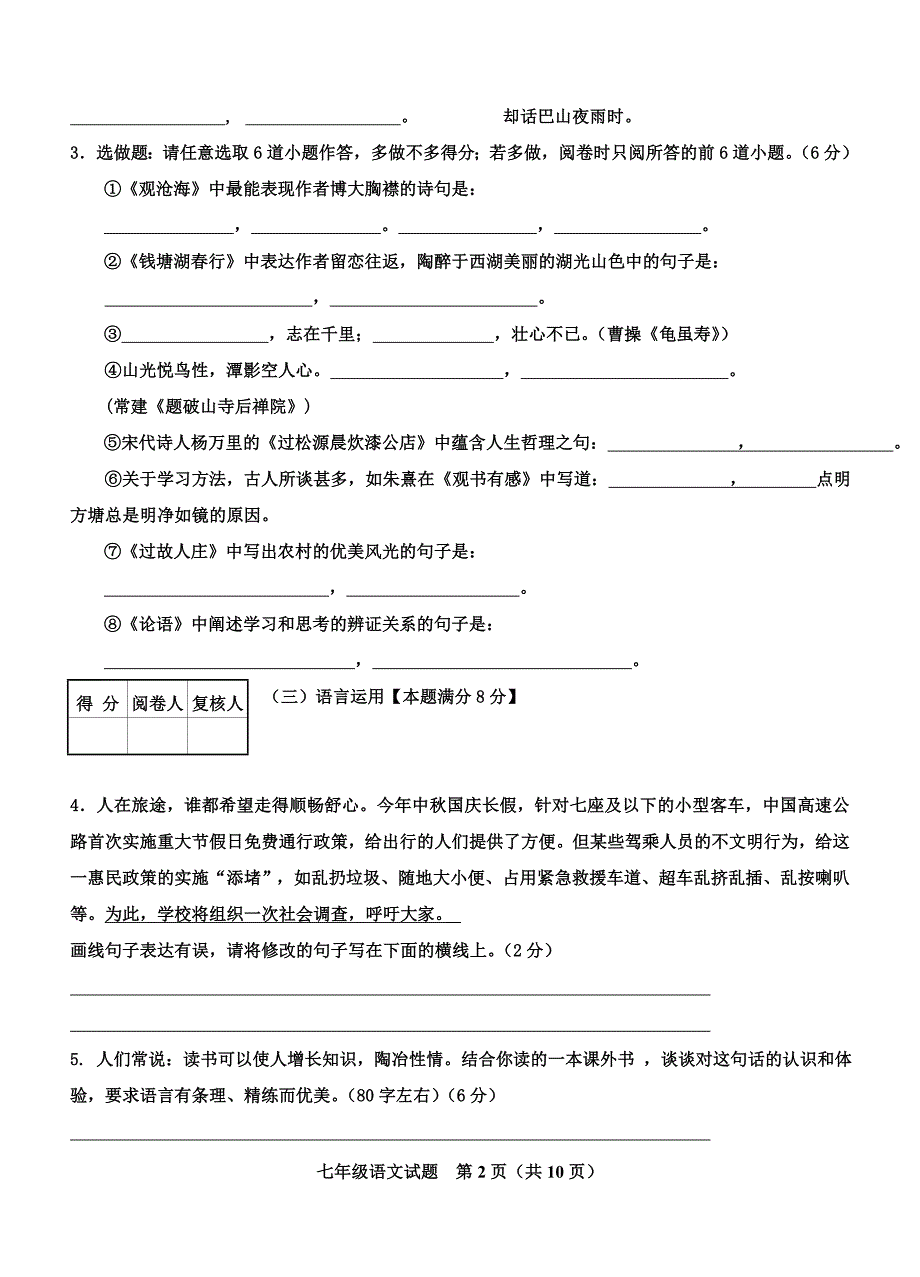 青岛鲁教版七年级语文_第2页