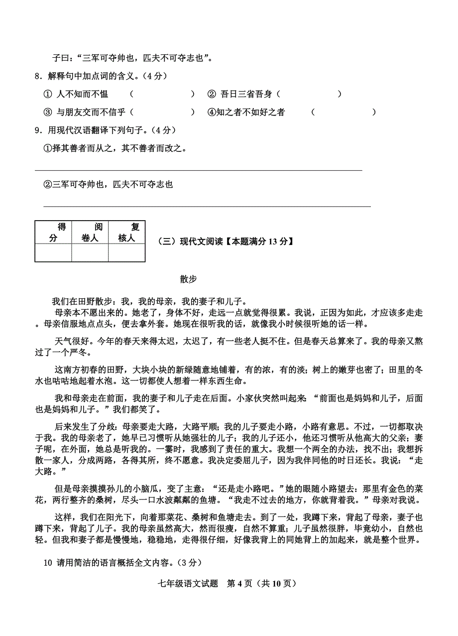 青岛鲁教版七年级语文_第4页