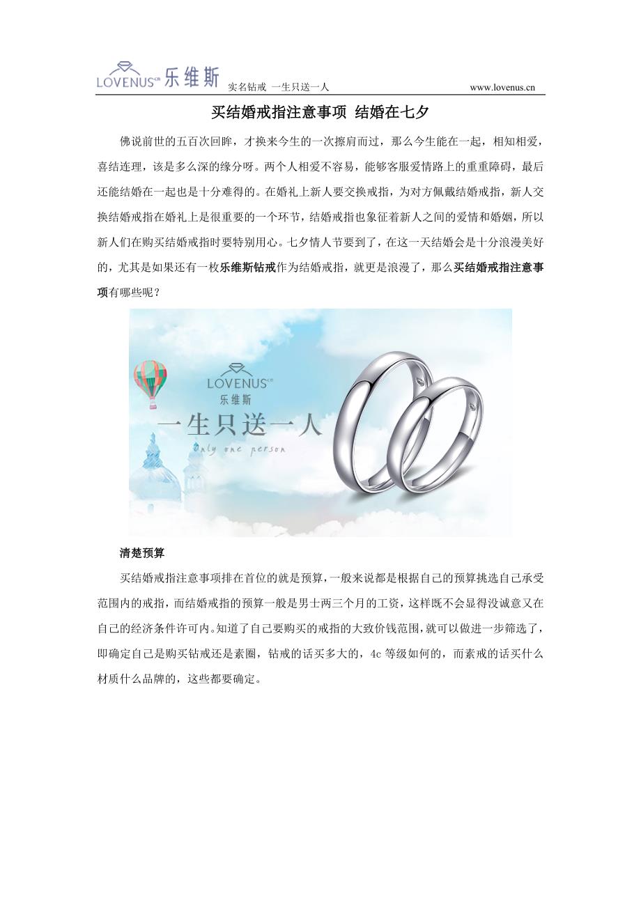 买结婚戒指注意事项结婚在七夕_第1页