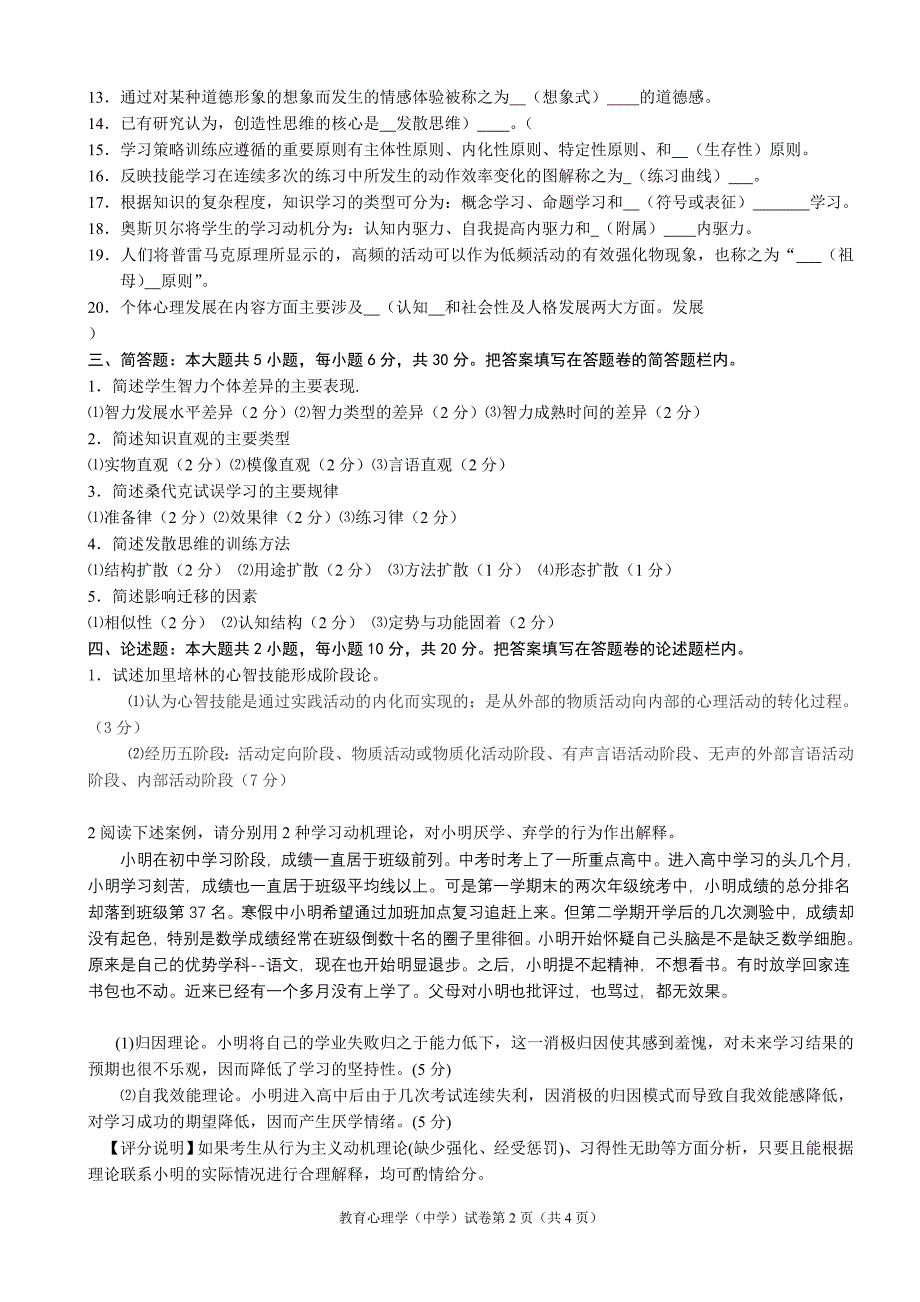 教育心理学(中学)b卷_第2页