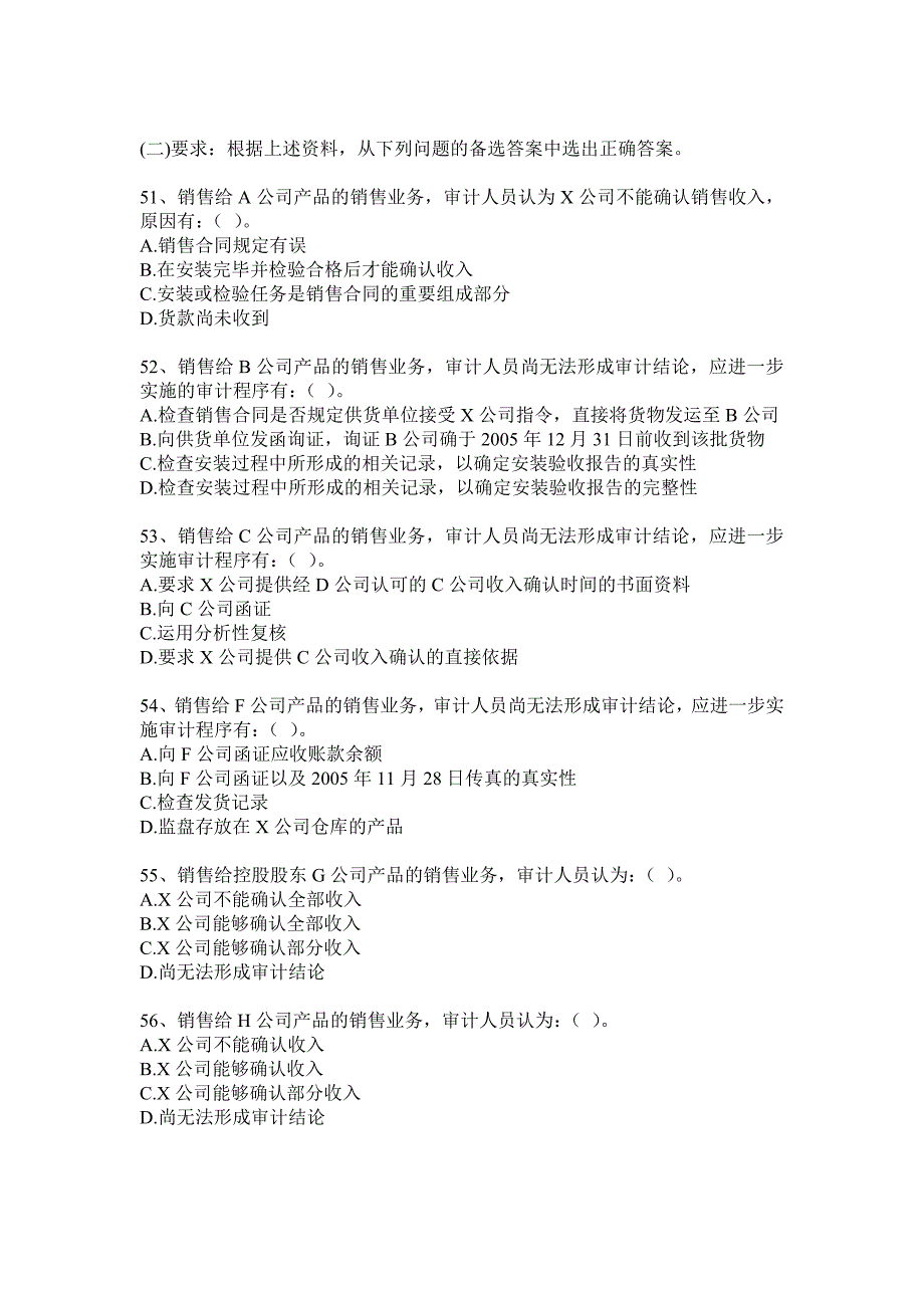 审计理论与实务案例分析题1_第2页