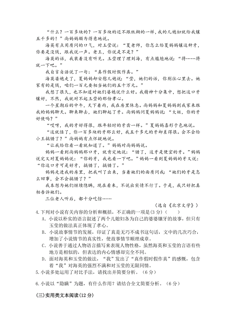 云南省2018-2019学年高二上学期期末考试语文试题 word版含答案_第4页