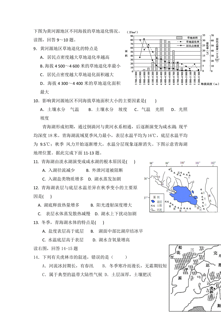 广东省廉江市实验学校2018-2019学年高二12月月考地理试题 word版含答案_第3页