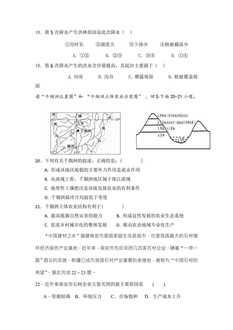 广东省廉江市实验学校2018-2019学年高二12月月考地理试题 word版含答案_第5页