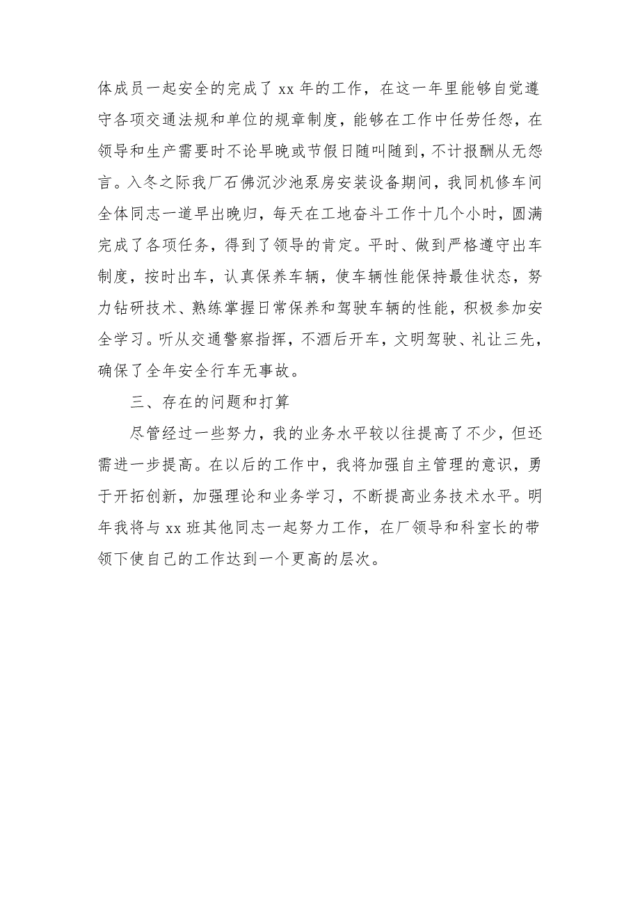 2018年4月司机年度工作计划_第2页