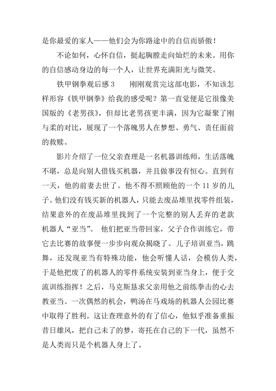 铁甲钢拳观后感.doc_第4页