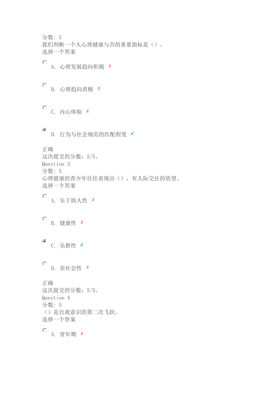 心理健康辅导员培训基础理论第一章自测题-答卷1含答案_第4页