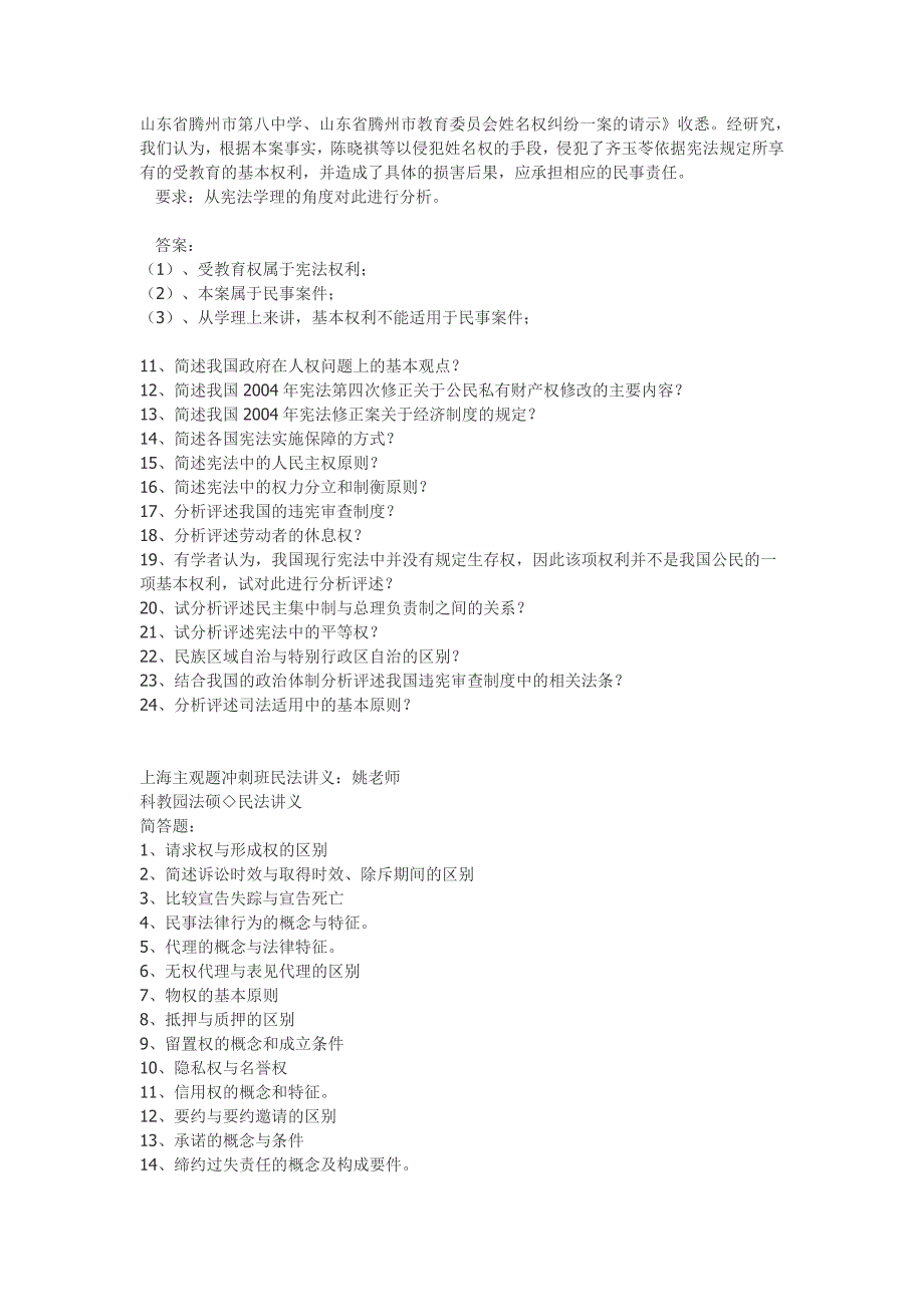 司法考试《宪法》知识点_第4页