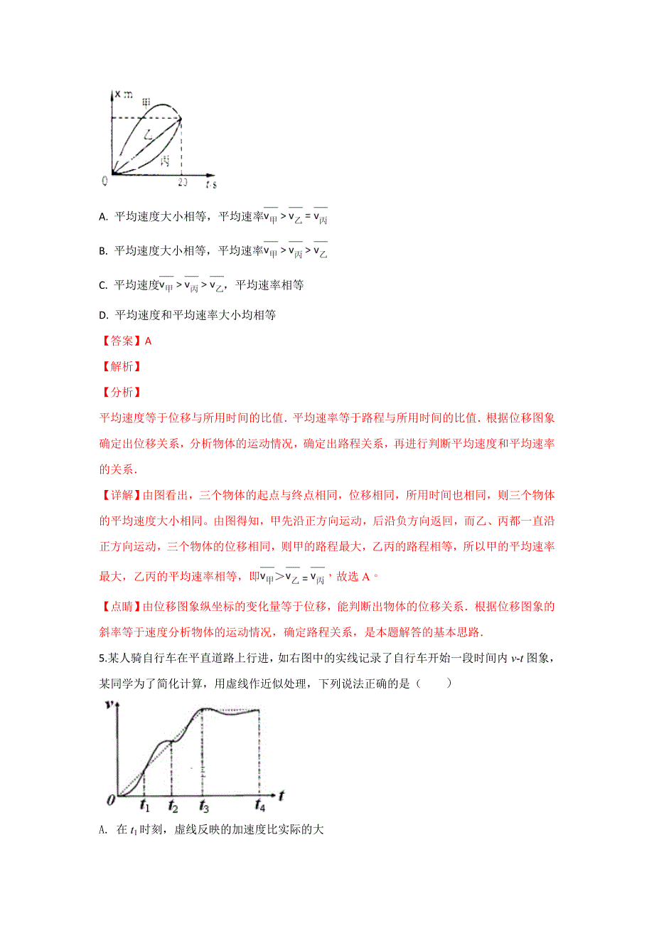 【解析版】内蒙古2018-2019学年高一上学期10月月考物理试卷 word版含解析_第3页