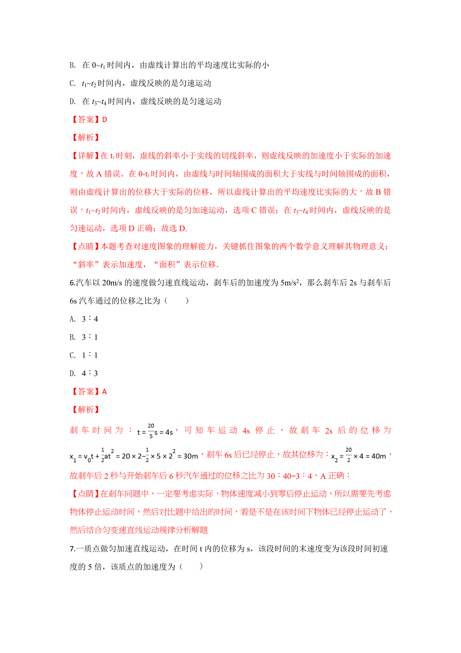 【解析版】内蒙古2018-2019学年高一上学期10月月考物理试卷 word版含解析_第4页