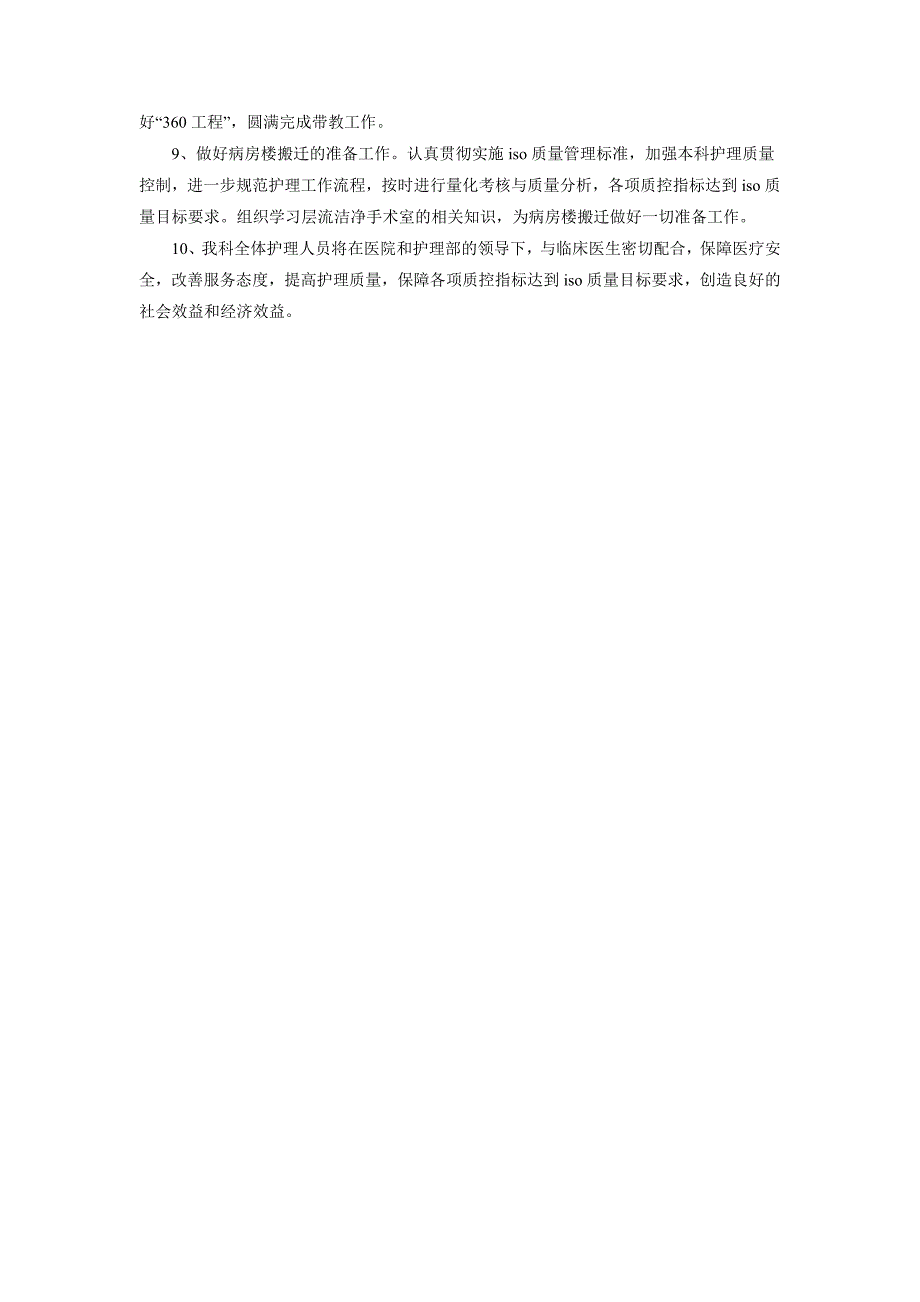 2018医院手术室工作计划范文_第2页