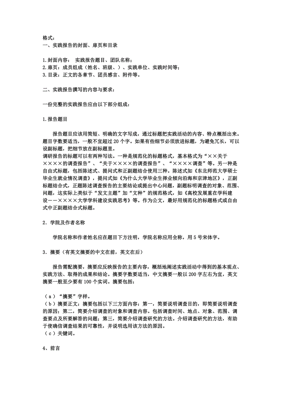 大学社会实践报告例文_第2页