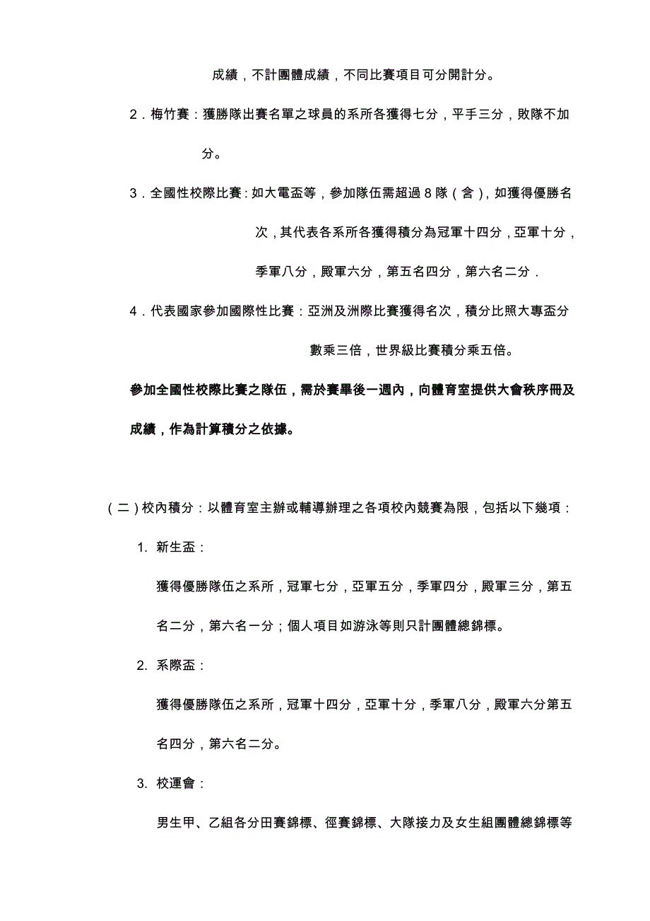 国立交通大学运动竞赛积分排行榜办法_第2页