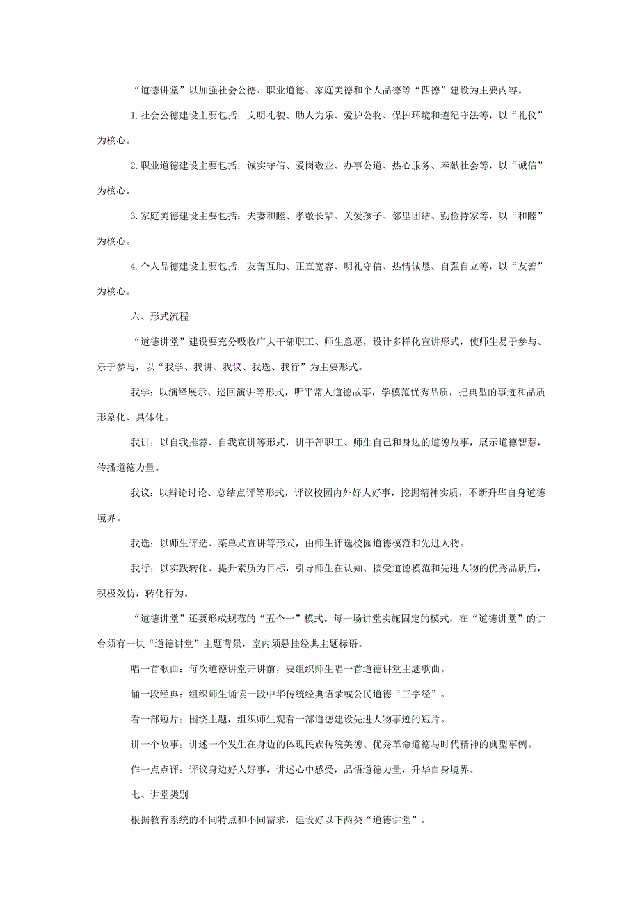 《道德讲堂方案》doc版_第2页