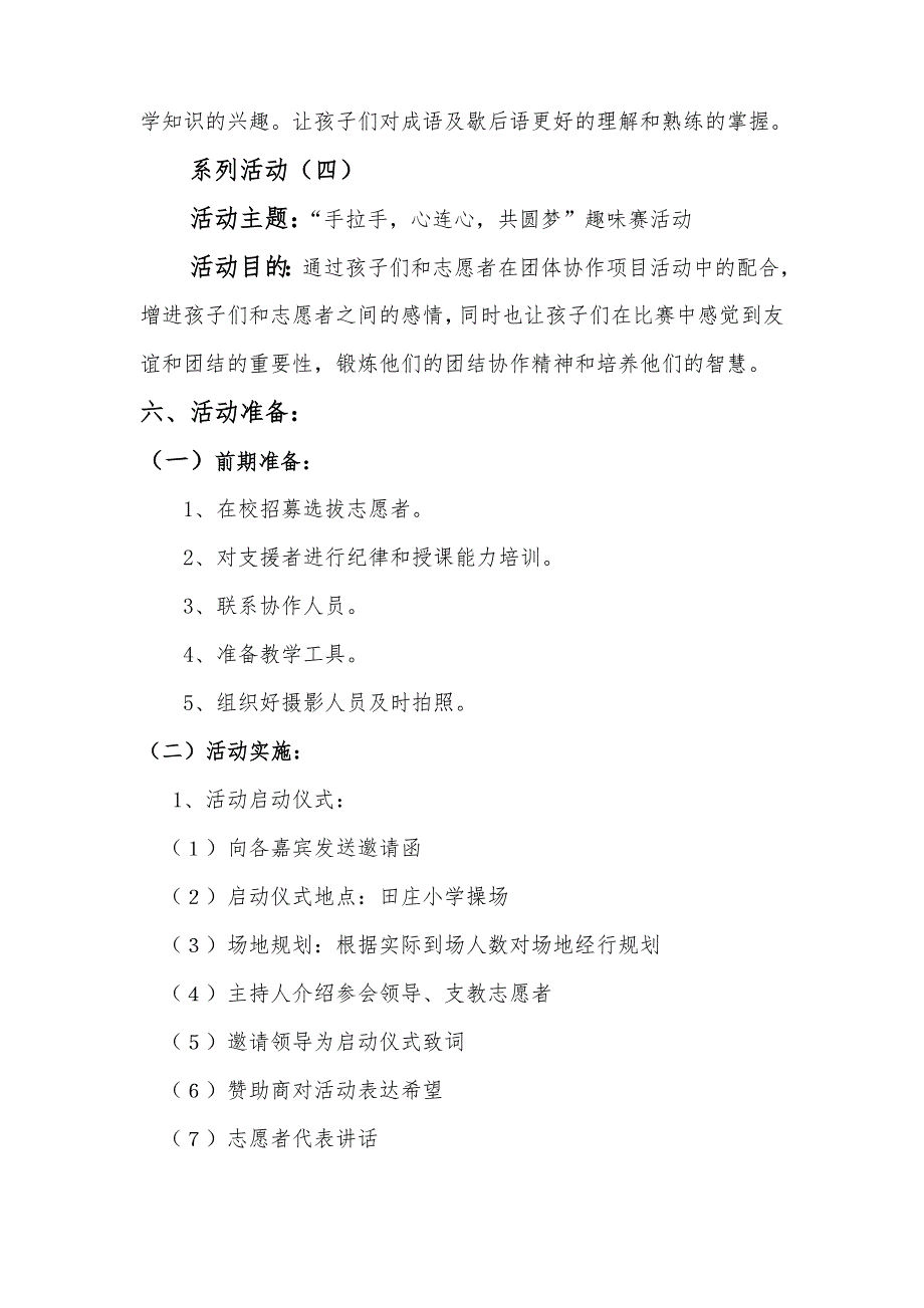 田庄小学义务支教活动策划_第4页