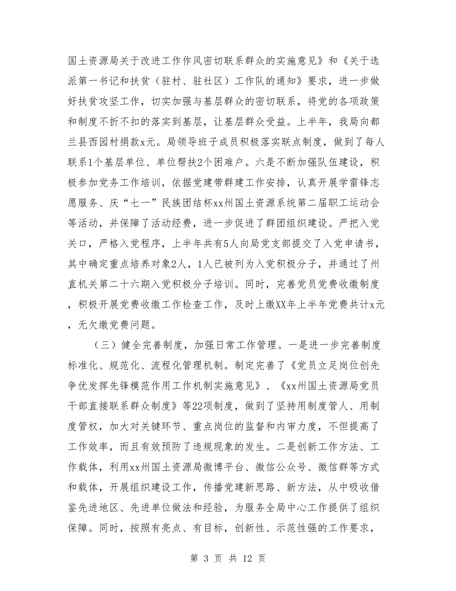 国土资源局党组2018年上半年党建和党风廉政建设工作总结_第3页