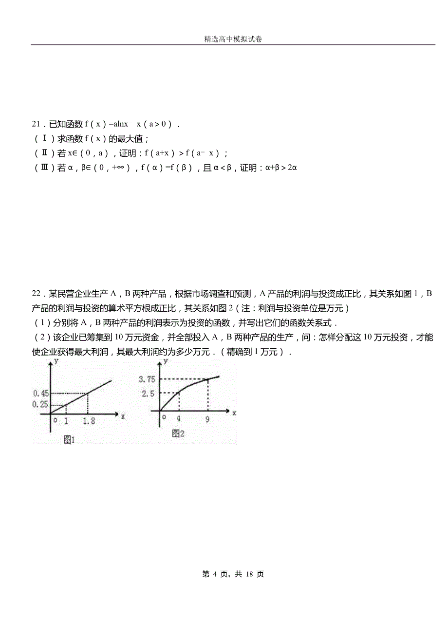 博野县高中2018-2019学年高二上学期第二次月考试卷数学_第4页