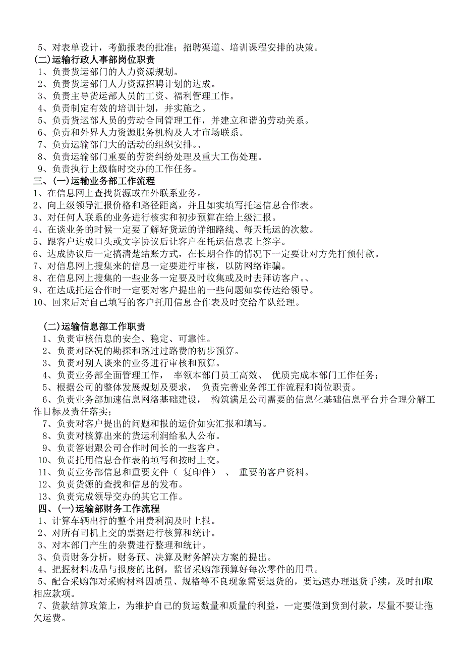 lng重卡车队管理制度_第4页