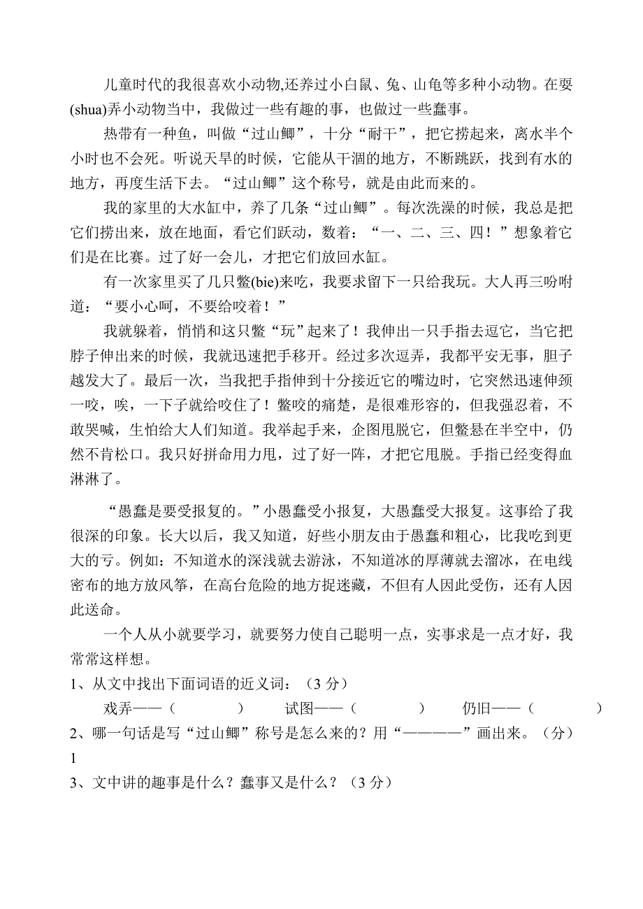 小学语文试卷考试、人教版三年级语文上册期中考试试卷_第4页