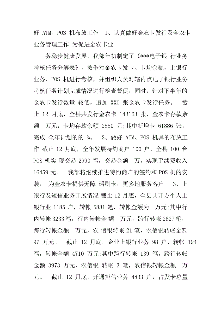 银行卡部工作总结.doc_第4页