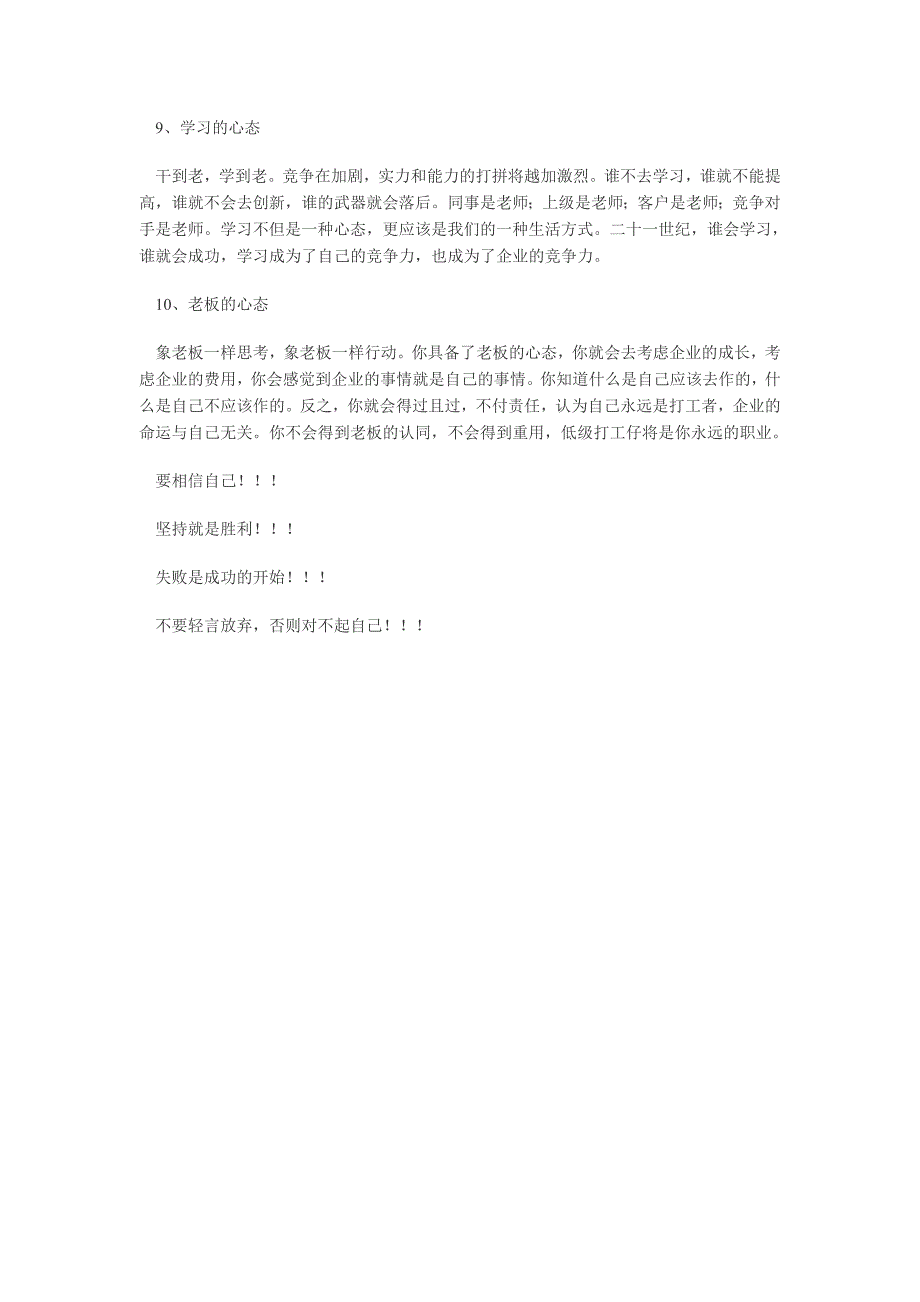 销售精英要拥有十颗心_第3页