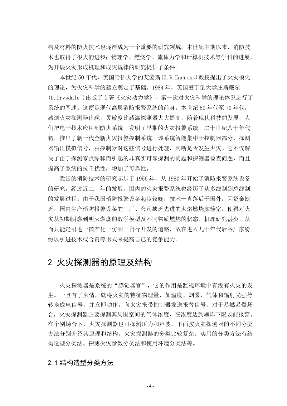 2017毕业论文-基于plc的楼宇消防系统设计_第4页