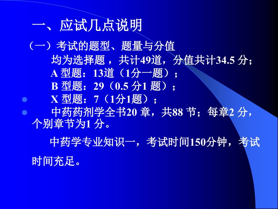 中药学专业知识一中药药剂学部分_第1页