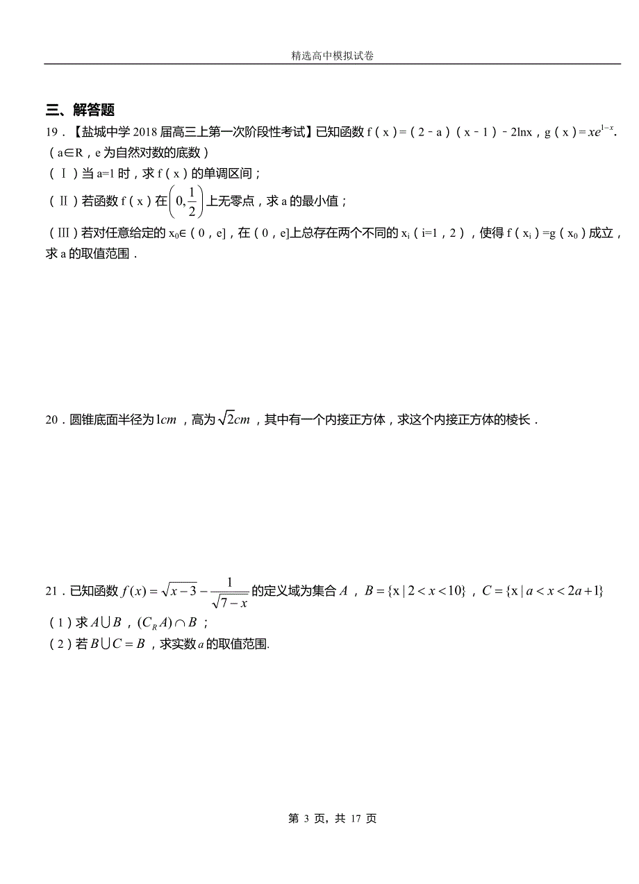 翁牛特旗高级中学2018-2019学年高二上学期第一次月考试卷数学_第3页