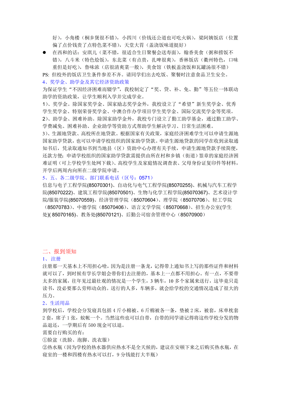 2013浙江科技学院新生常见问题及解答(修正版)_第3页