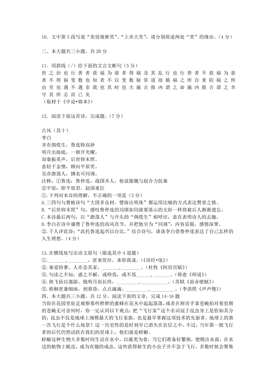 2013年全国统一高考考试语文试题及答案(北京卷)_第3页