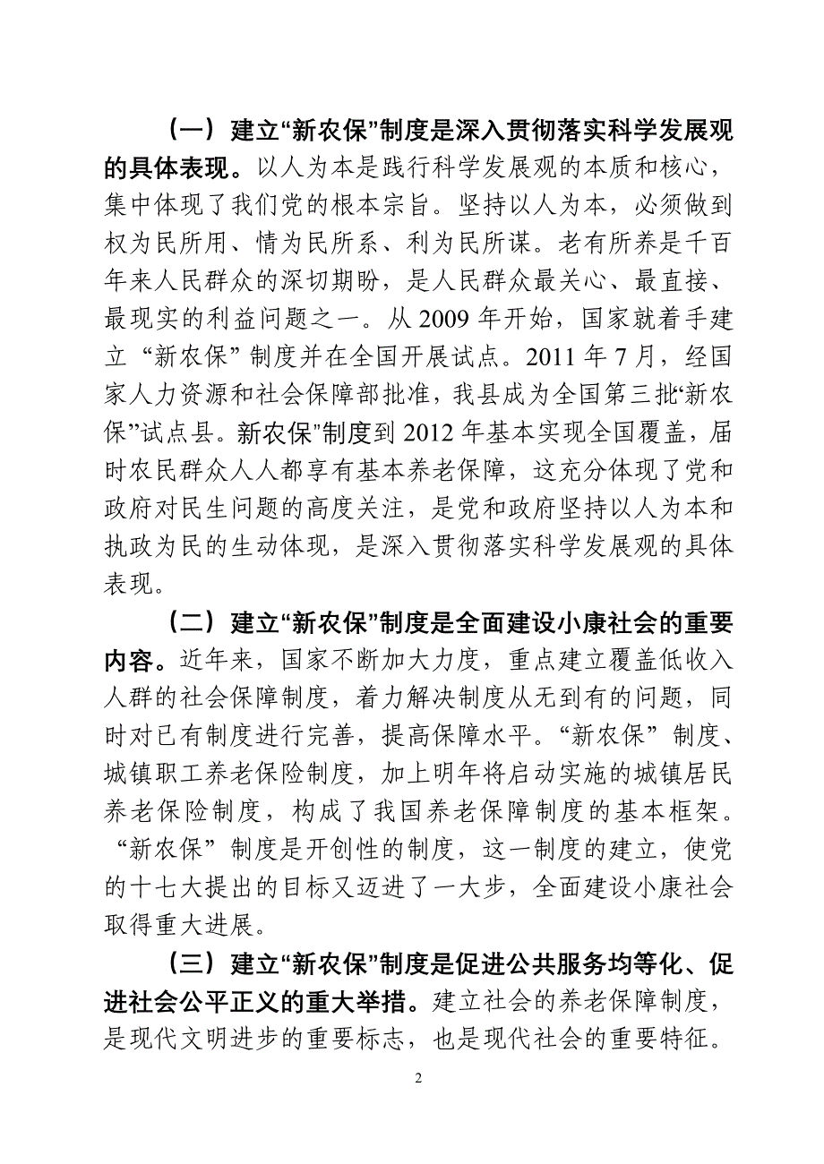 在全镇启动实施“新农保”试点工作动员会上的讲话_第2页