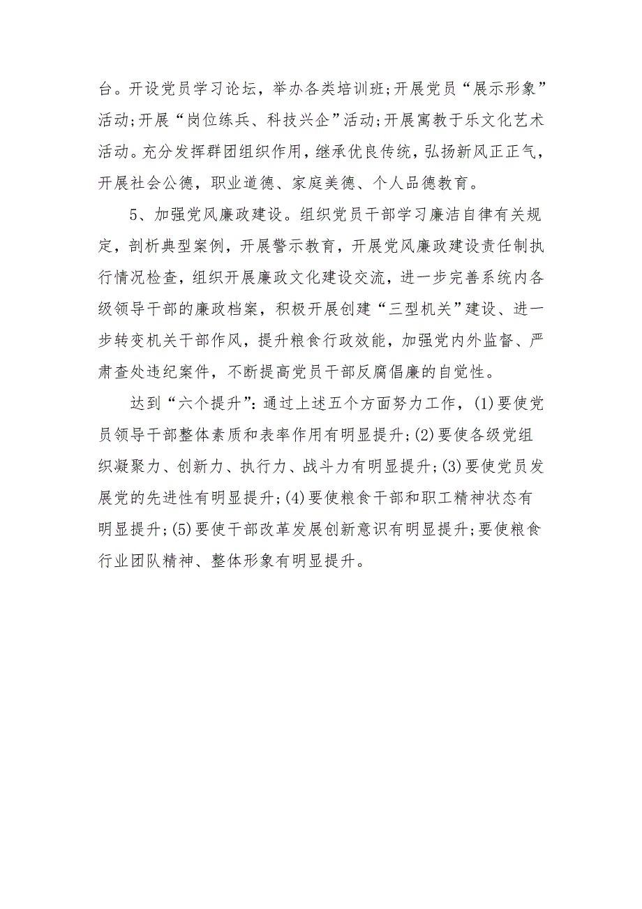 2018机关党建工作思路_第4页