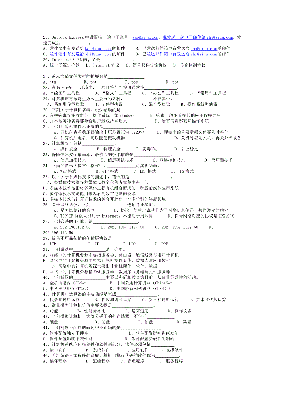 职业计算机复习题_第2页