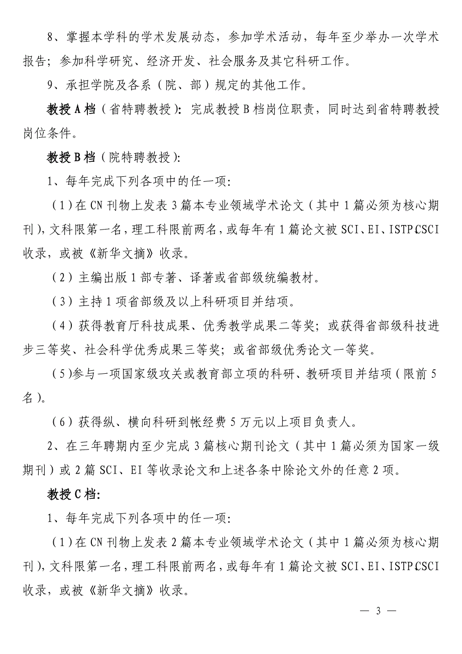 安阳工学院专业技术人员岗位职责_第3页