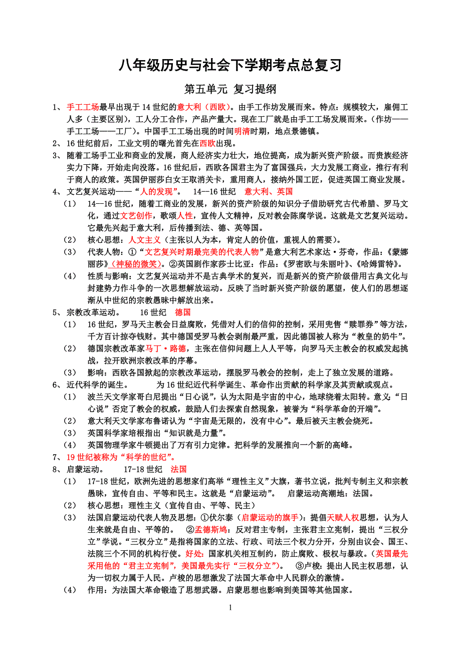 八年级下册单元知识点li_第1页