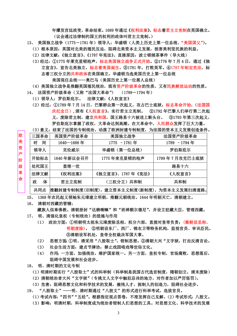 八年级下册单元知识点li_第3页