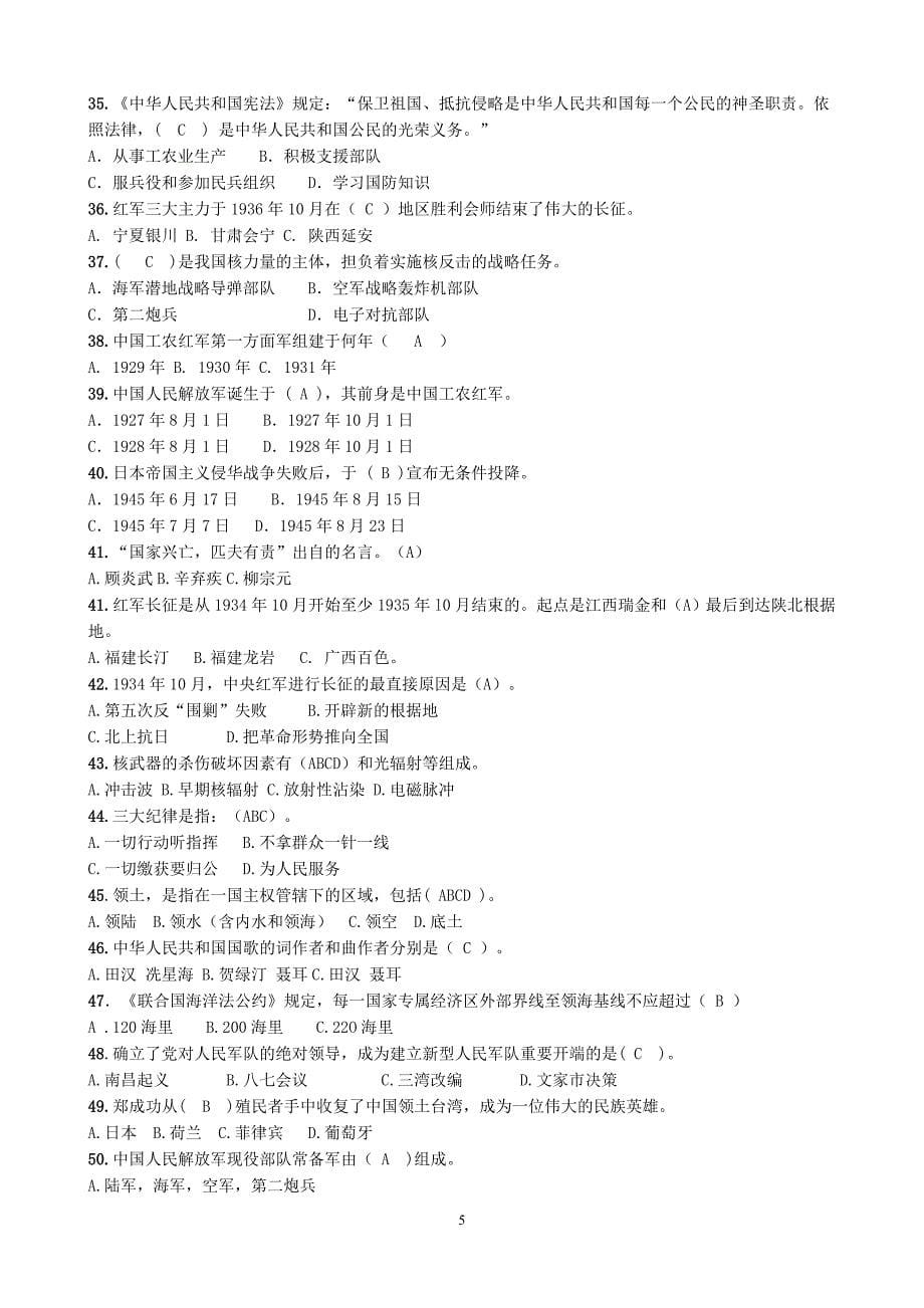 小学国防知识竞赛题(4-6年级)_第5页