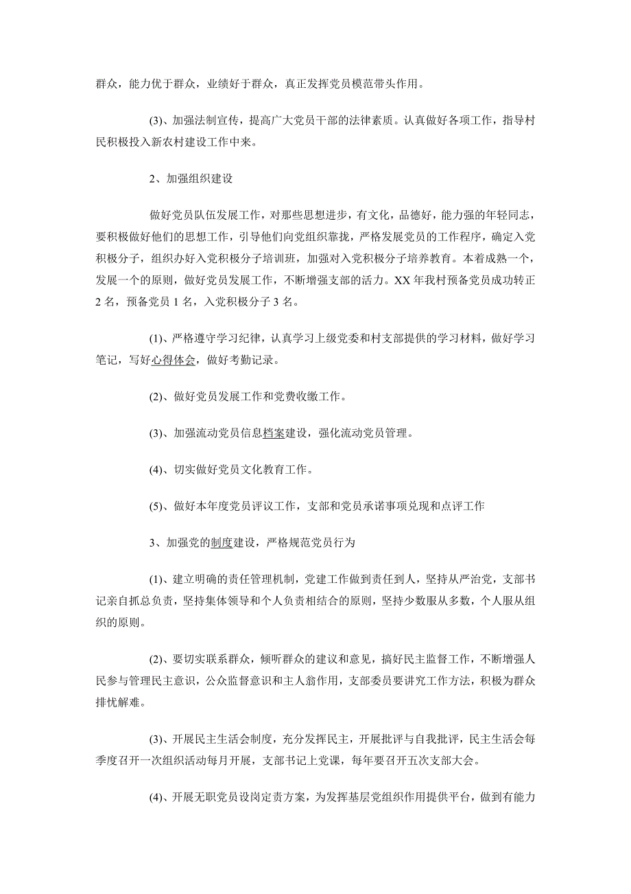 2018年6月村党支部工作计划范文_第2页