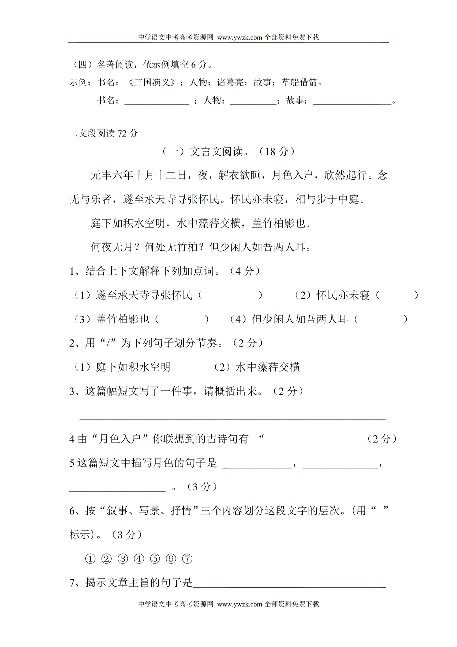 源潭一中八年级语文第六单元测试_第2页