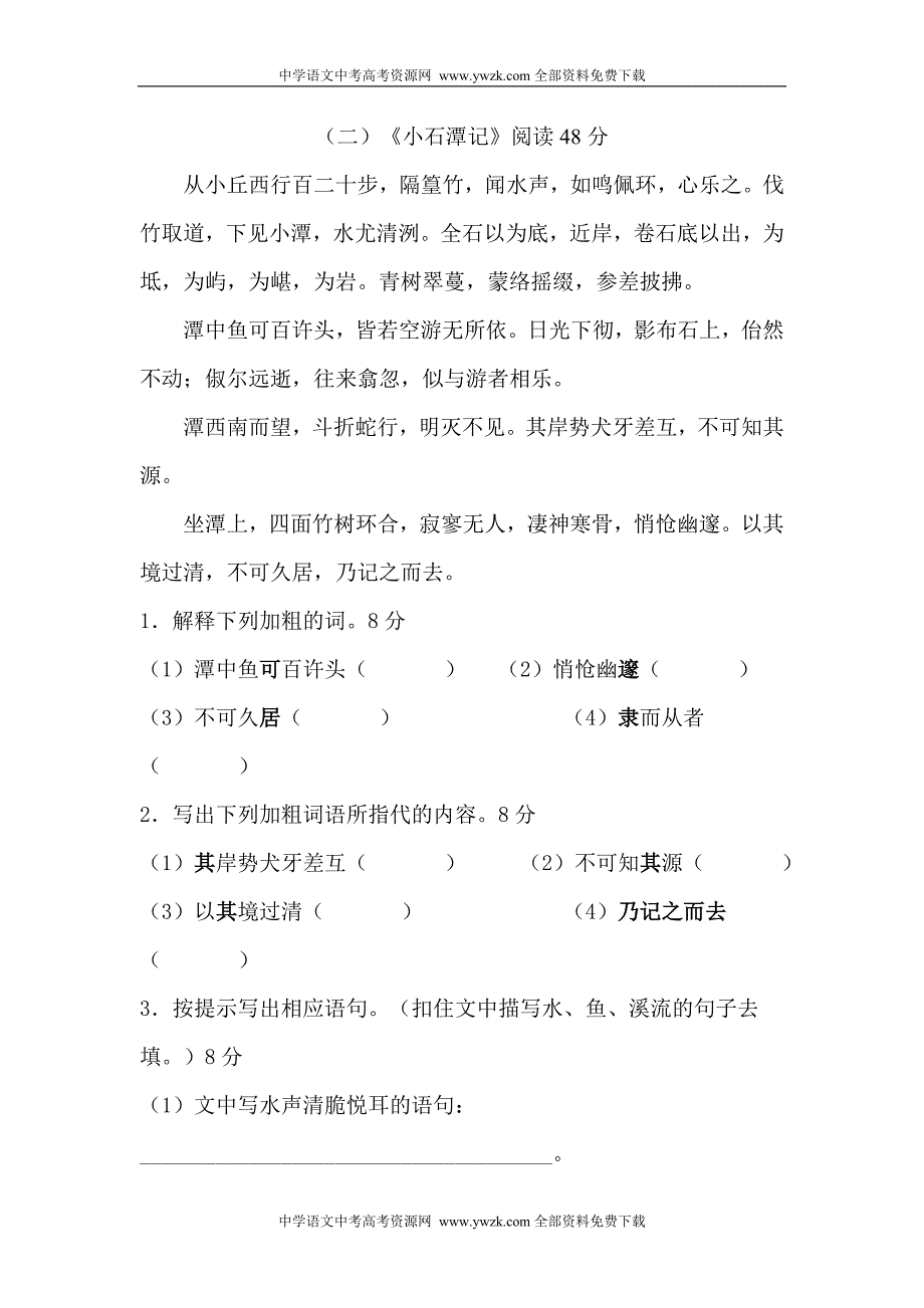 源潭一中八年级语文第六单元测试_第3页