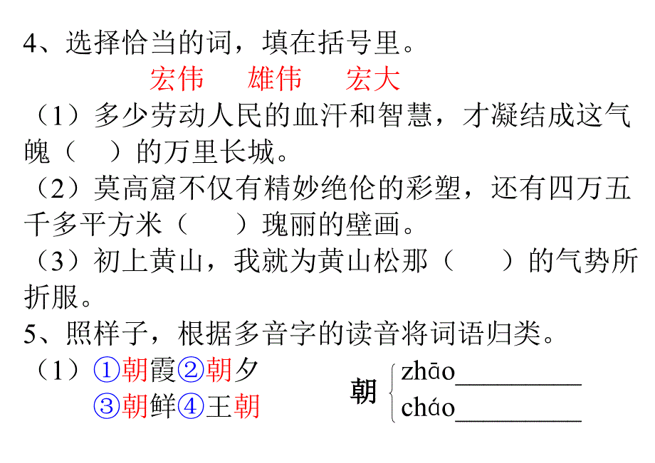 教科版四年级上5、8七色光练习题_第2页