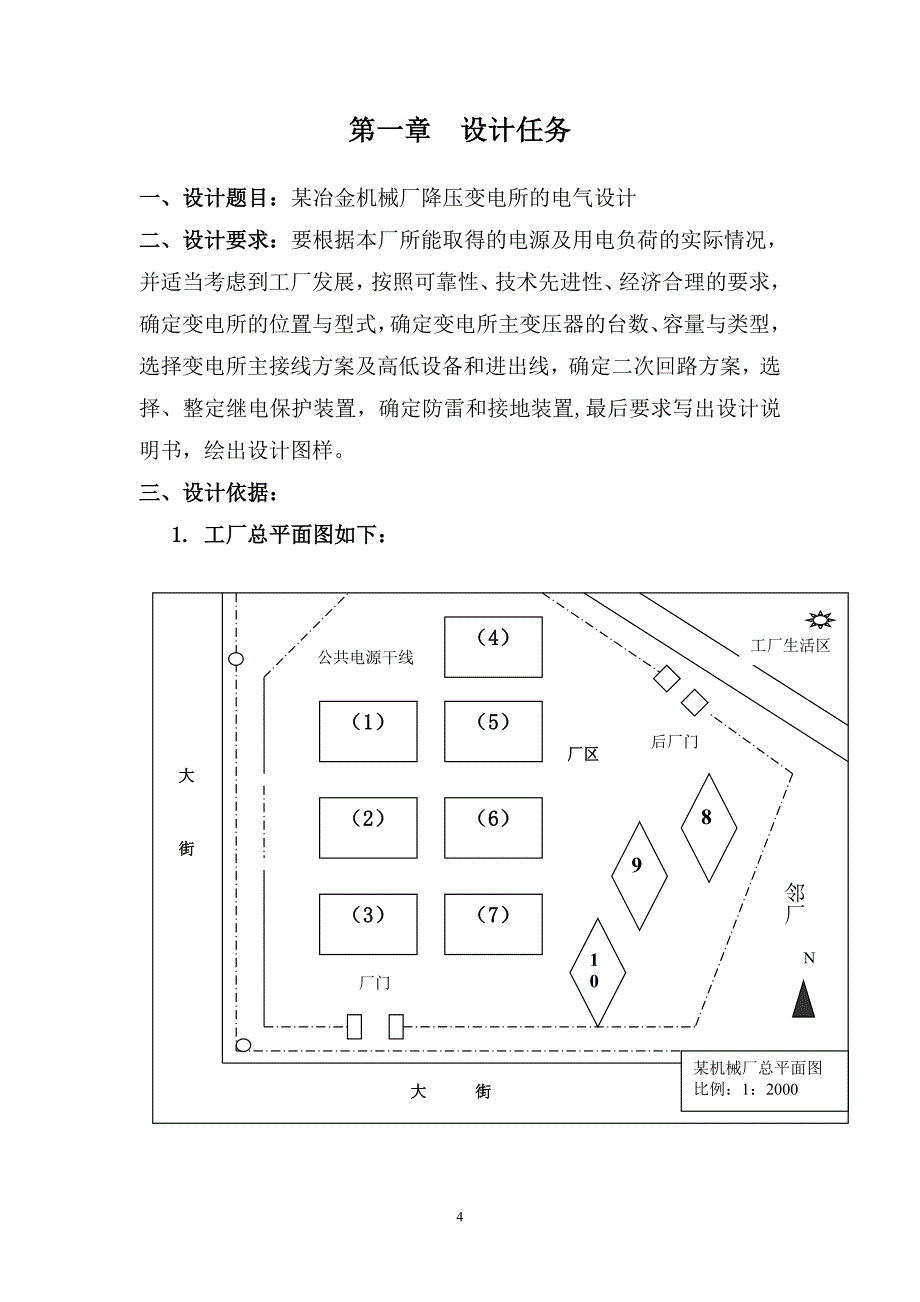 工厂供电课程设计 供配电系统 设计 电力系统自动化_第4页