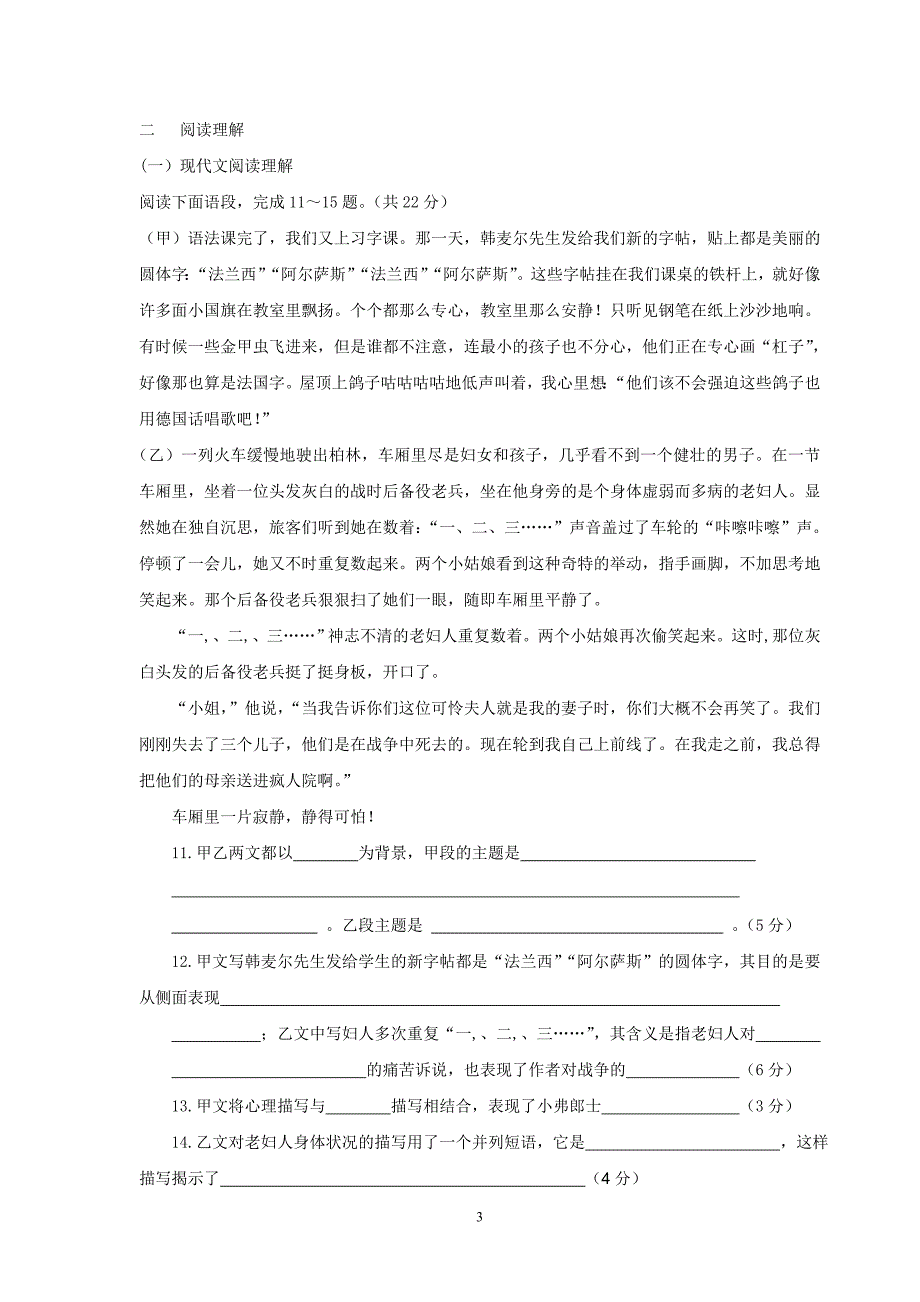 人教版七年级下语文半期考试题_第3页