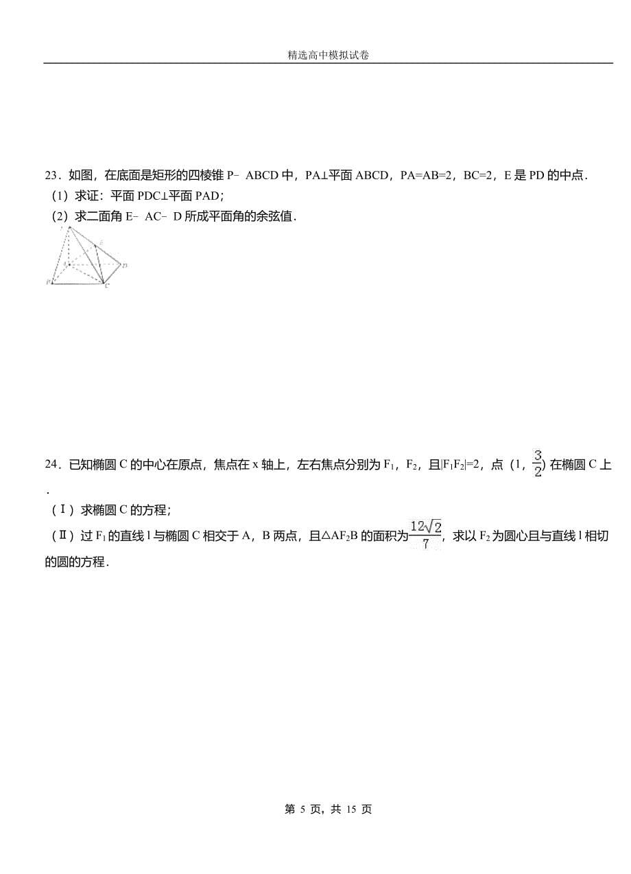 宾县高级中学2018-2019学年高二上学期第二次月考试卷数学_第5页