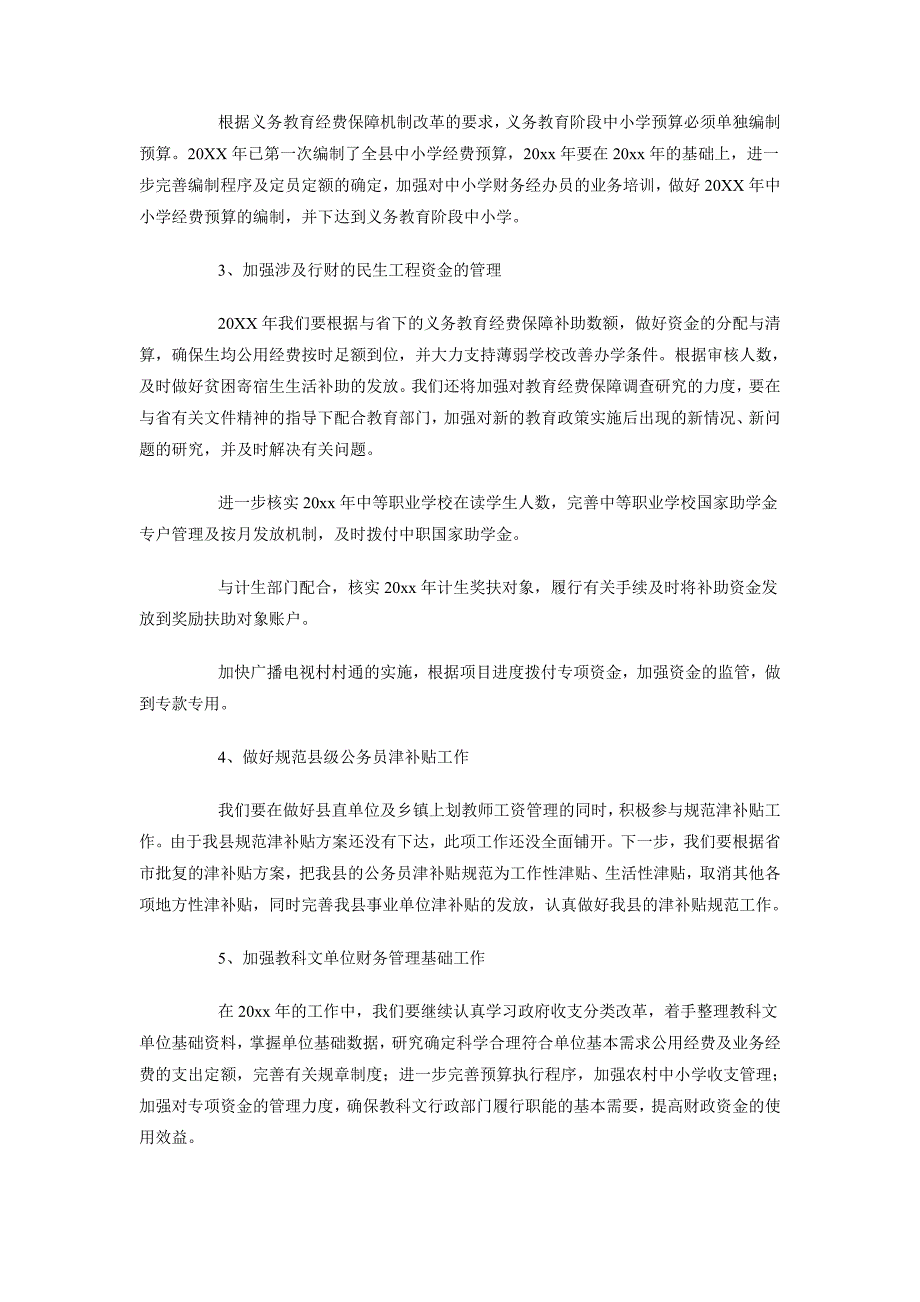 行政部门财务年终工作总结_第4页