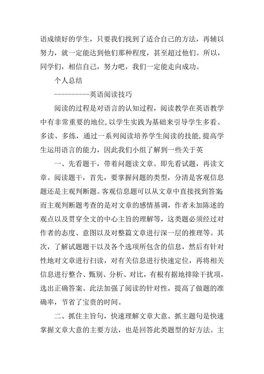 英语研究性学习心得体会.doc_第4页