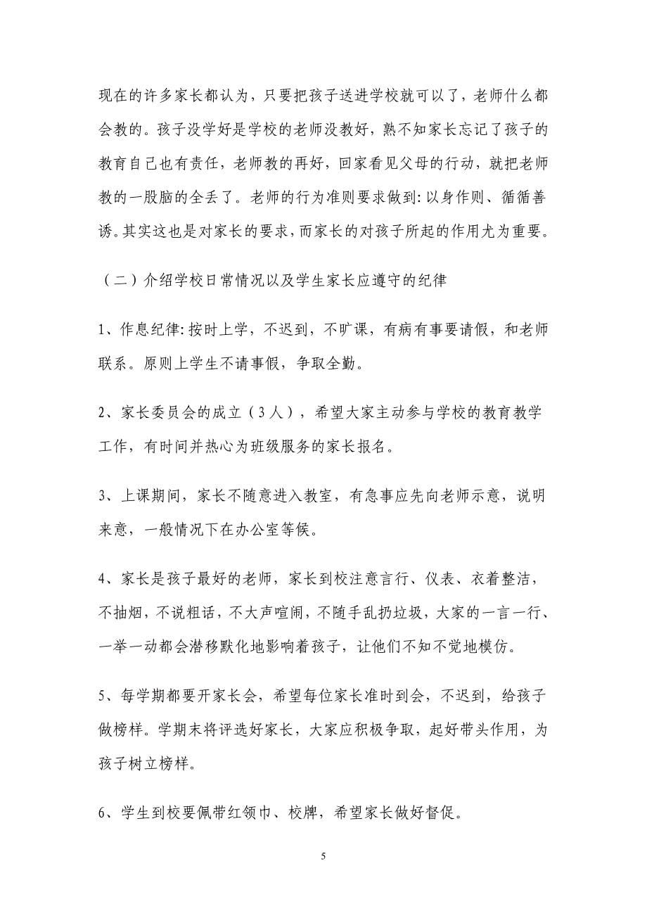 家长学校教案学校的学习纪律和常规要求_第5页