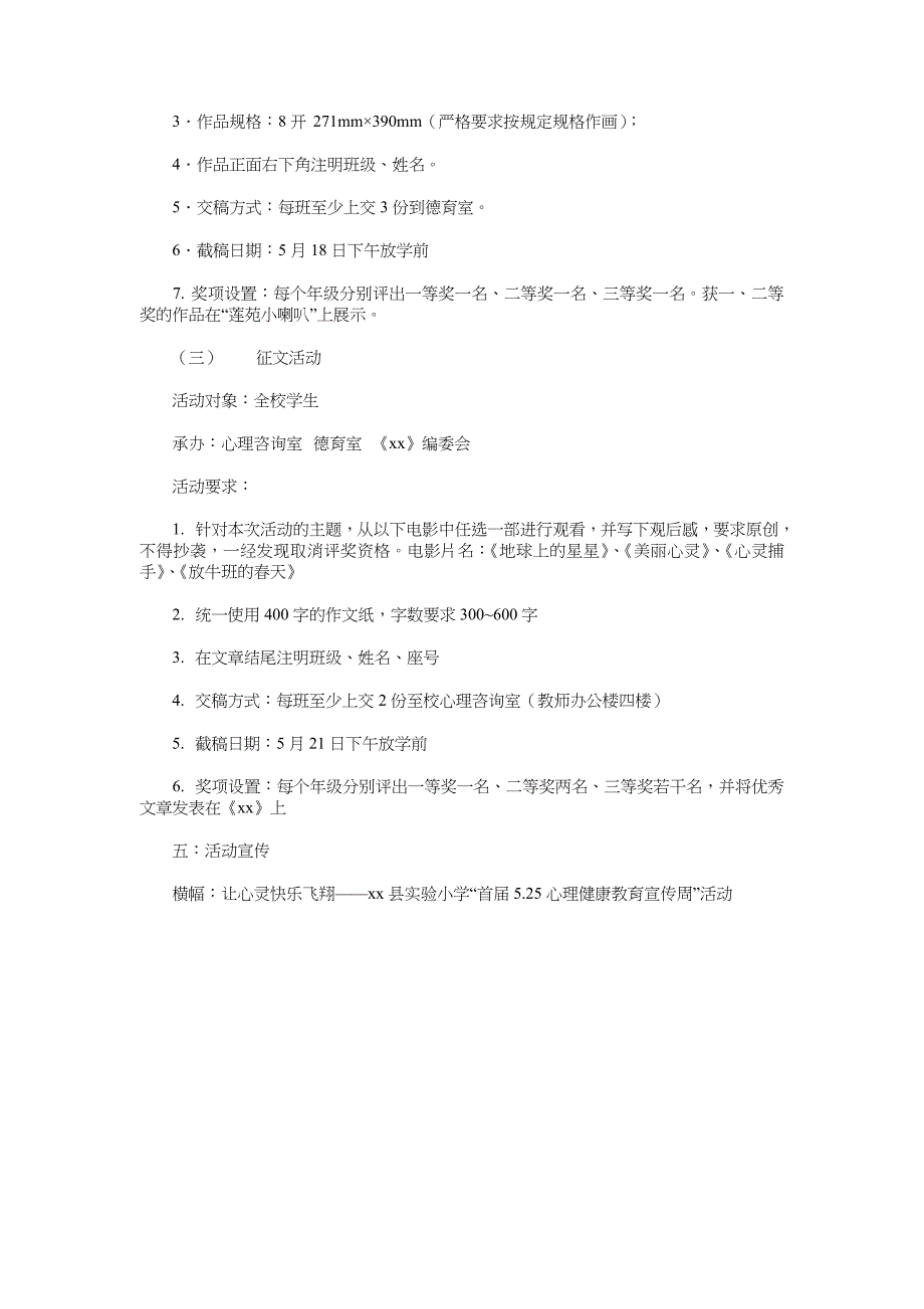 让心灵快乐飞翔_5.25心理健康教育宣传周活动方案_第2页